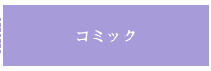 小説
